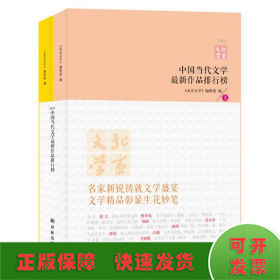 中国当代文学最新作品排行榜(2011)（上下）