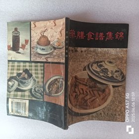 藥膳食譜集錦