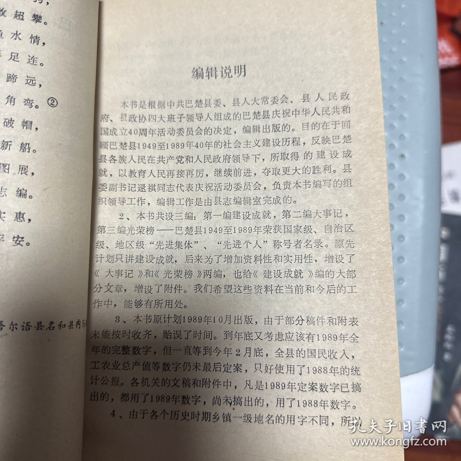 巴楚四十年（1949-1989）