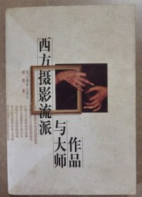 西方摄影流派与大师作品