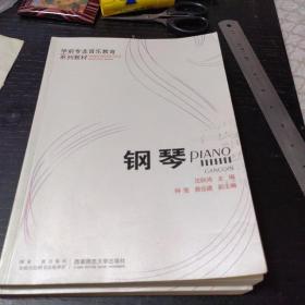 学前专业音乐教育系列教材：钢琴