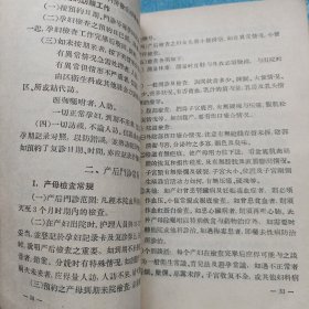 妇幼保健工作常