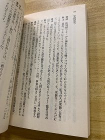 いま 脳死をどう考えるか　日文原版小说 渡边淳一