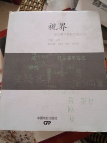 视界全球青年电影手册2014