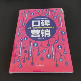口碑营销