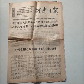 河南日报1967年9月20日