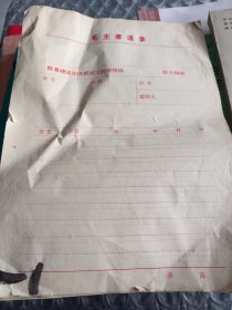 宿县地区怀洪新河工程指挥部拟文稿纸(10张)