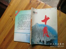 十月杂志1981年第1期