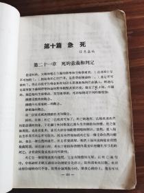 法医学讲义