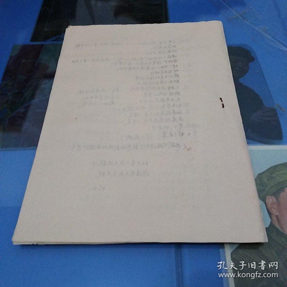 兄妹学《毛选》油印本