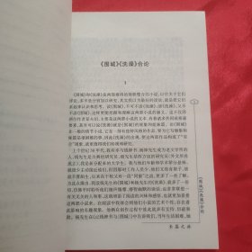 蔡葵签名本《长篇之旅》32开平装本一册 2003年一版一印！