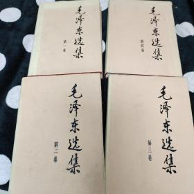 毛泽东选集（全四卷）大32开 精装