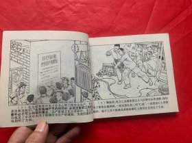 具有特殊十年强烈时代感的工业安全用电特别连环画：《工厂企业安全用电》。上海人民出版社1975年初版初印、馆藏品佳、书内末翻阅过