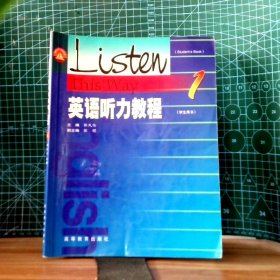 【八五品】 英语听力教程(学生用书)1