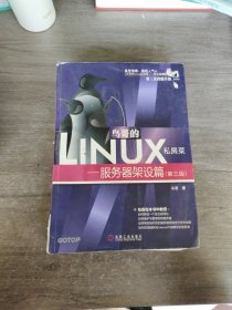 鸟哥的Linux私房菜：—服务器架设篇(第三版)