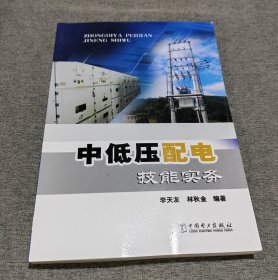 中低压配电技能实务