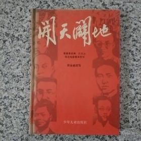 開(kāi)天辟地