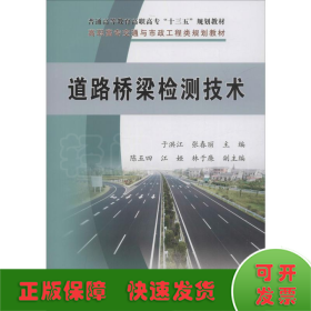 道路桥梁检测技术