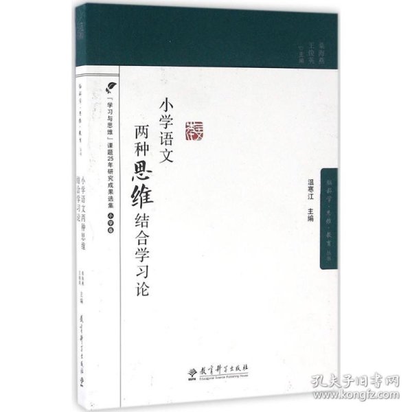 小学语文两种思维结合学习论