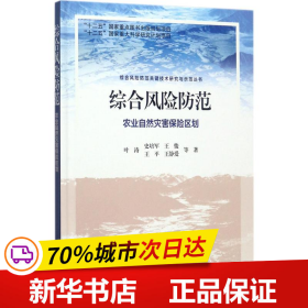 综合风险防范  农业自然灾害保险区划