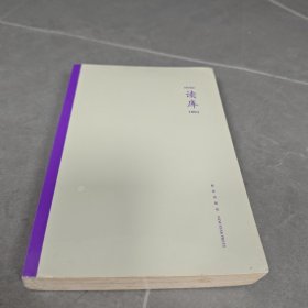 读库1803