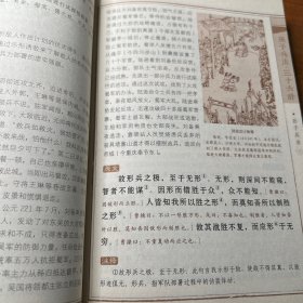 家藏四库系列：孙子兵法·三十六计（插图本）