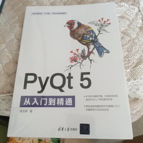 PyQt 5从入门到精通