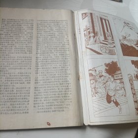 巴蜀曲苑:冰川天女传(上)