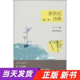 【当天发货】新世纪诗典第一季