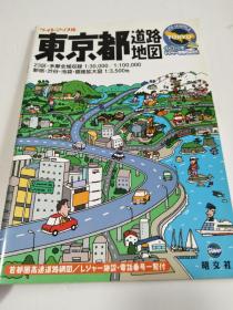 日文原版：东京都道路地图