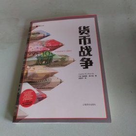 货币战争（译文纪实）