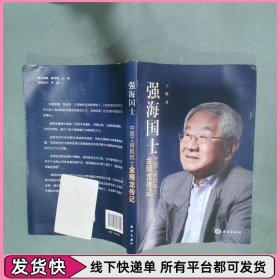 强海国士金翔龙平装