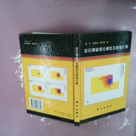岩石爆破理论模型及数值计算