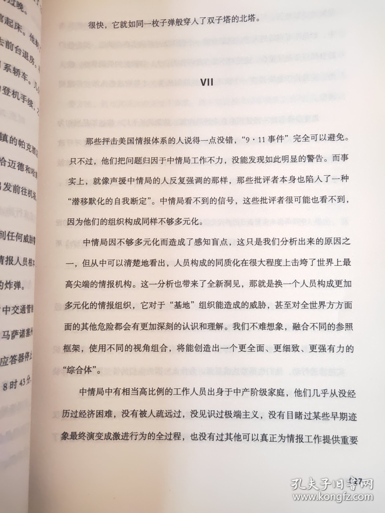 多样性团队（携程梁建章2021开年力荐，把多维思考力，变成团队生产力。）