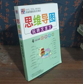 思维导图 玩转文言文