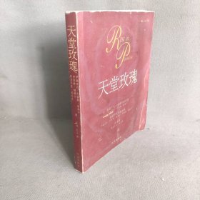 天堂玫瑰