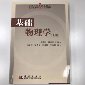 基础物理学.上册