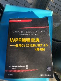 WPF 编程宝典：使用 C# 2012 和 .NET 4.5