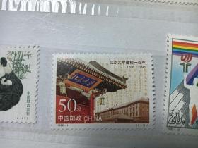 邮票：北京大学建校一百年
