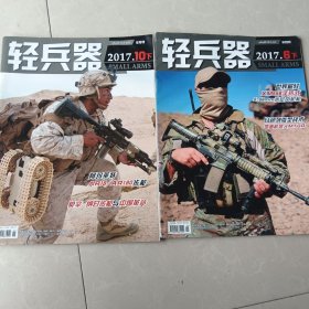 轻兵器2017（2册合售）