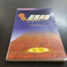 象棋形势判断