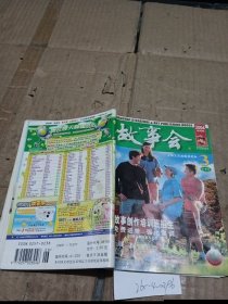 故事会2004.3下，