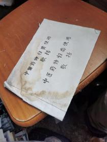 中医药物归类使用歌括