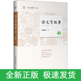 語文有故事 2