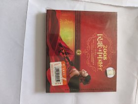 2008民歌中国红CD 3CD未拆封 壹