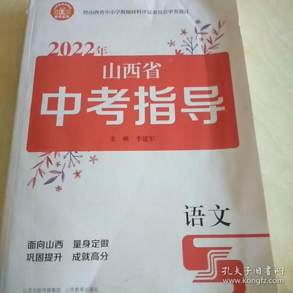 2022年山西省中考指导 语文（无答案）