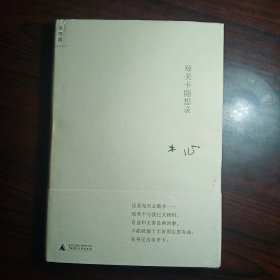 琼美卡随想录