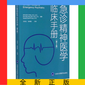 急诊精神医学临床手册(第2版)