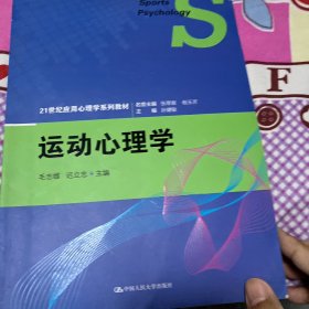 运动心理学