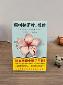 樱树抽芽时，想你